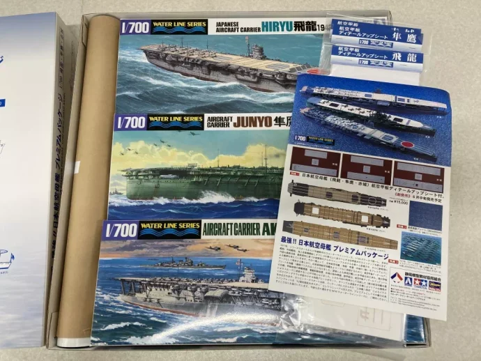 最強日本航空母艦 プレミアムパッケージ