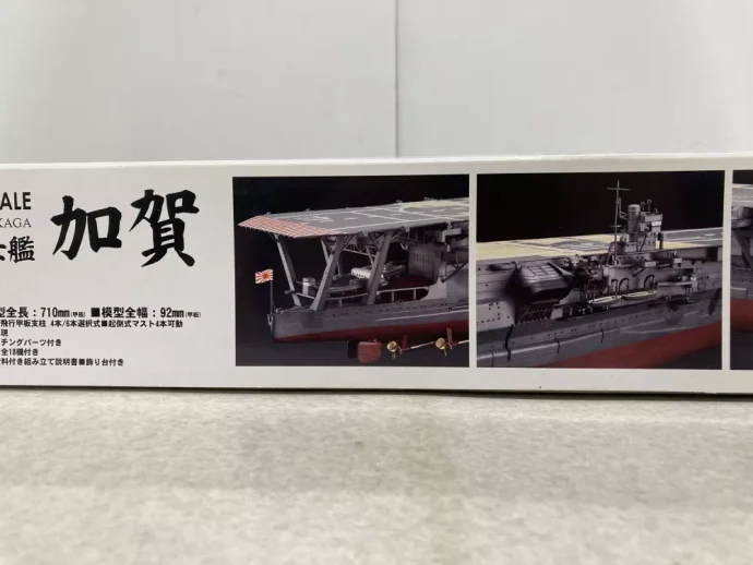 フジミ 1/350 旧日本海軍航空母艦 加賀