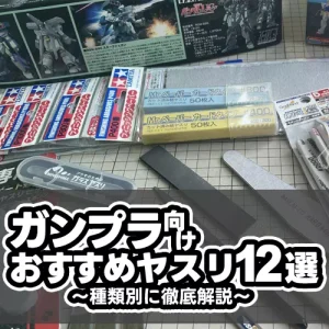 おすすめヤスリ