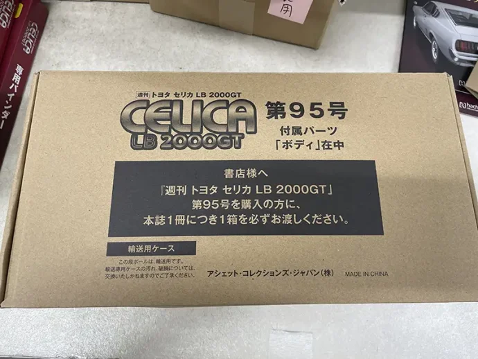 アシェット1/8 トヨタ セリカLB 2000GT 95号パッケージ