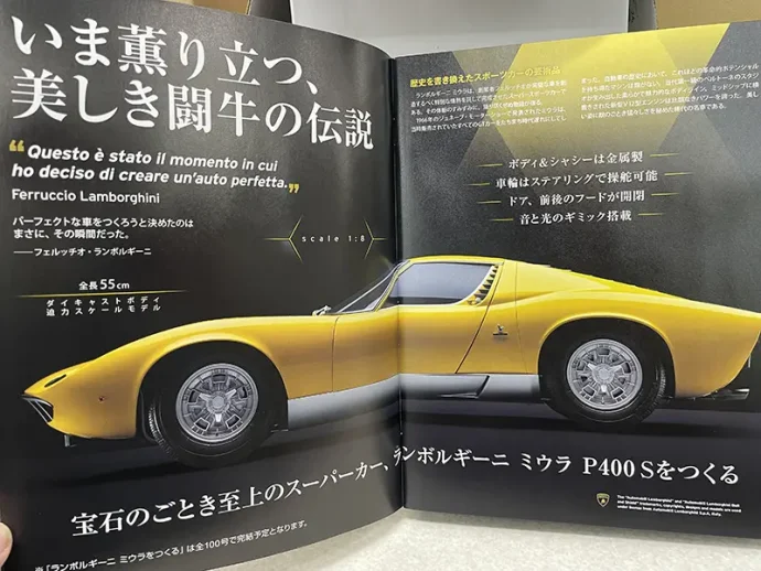 アシェット『ランボルギーニ ミウラを作る』 側面