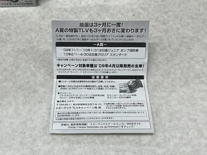 TVキャンペーン告知2