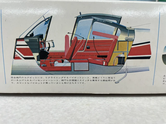 ニチモ 1/20小型飛行機2