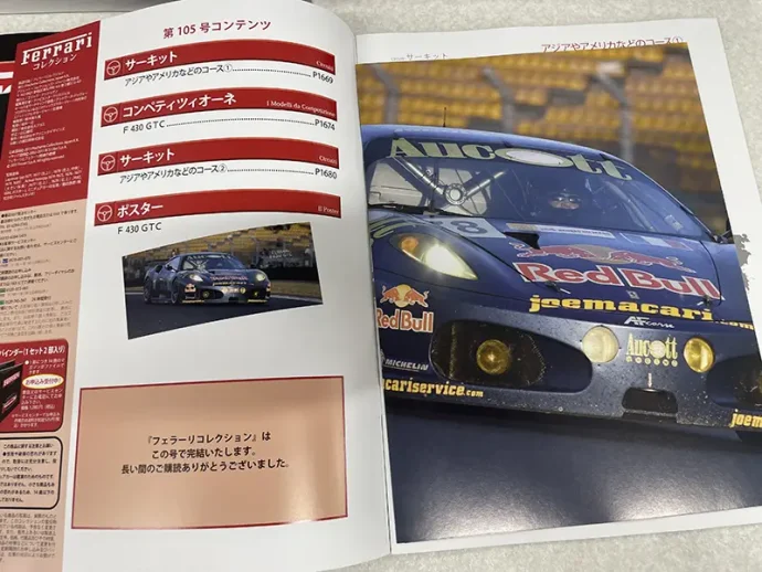 アシェット 週刊フェラーリコレクション 最終号