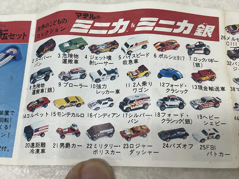 マテル製ミニカーシリーズ