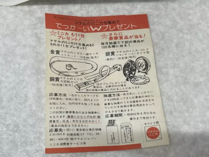 マテル ミニカ コレクションケース