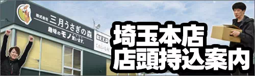 店頭持込案内