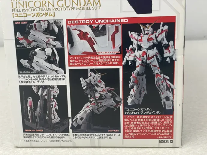 バンダイ 1/60PG ユニコーンガンダム パッケージ側面