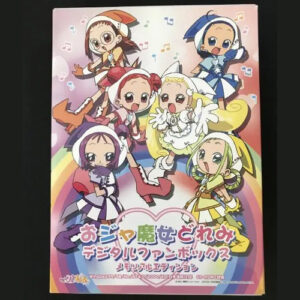 おジャ魔女どれみ デジタルファンボックス