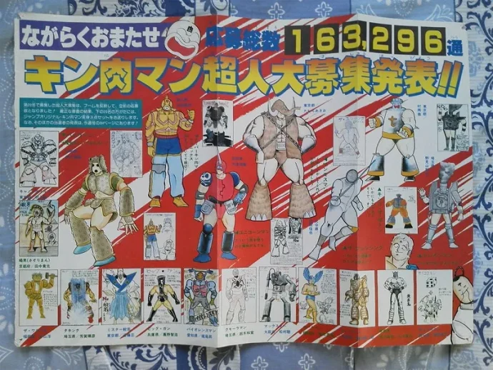 募集超人の結果発表ポスター。