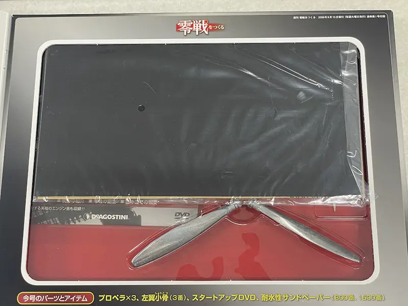 デアゴスティーニ 週刊『零戦をつくる』創刊号セット内容