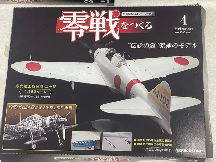 デアゴスティーニ 週刊『零戦をつくる』第4号表紙