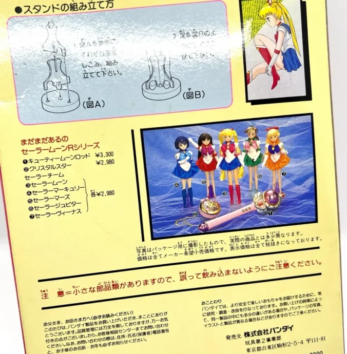 セーラームーン 90年代ドール03