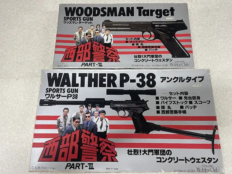 ヨネザワ　西部警察　スプリングガン