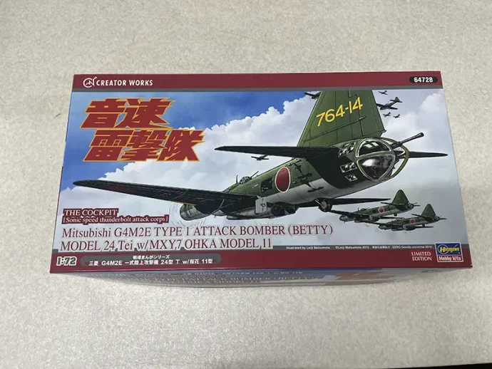 ハセガワ　音速雷撃隊　パッケージ
