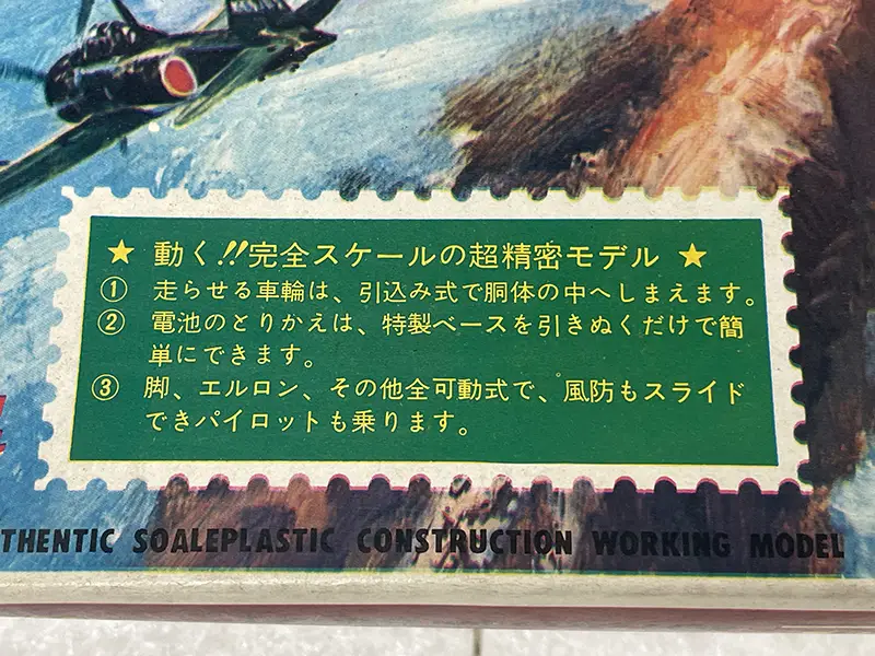 ニチモ 1/35　零銭52型　商品説明