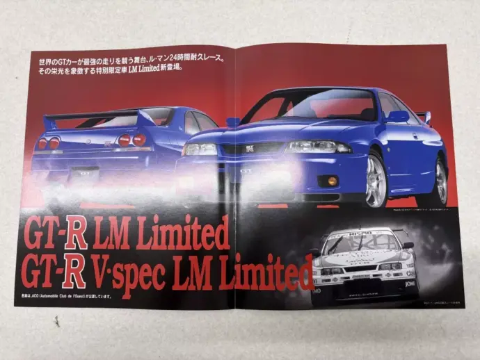 スカイラインGT-R LM Limited カタログ
