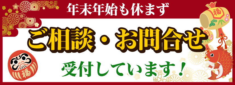 2025-2026年末年始のお知らせ