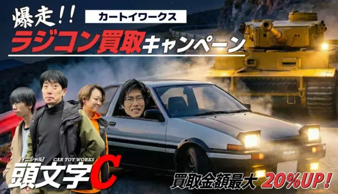 カートイワークス冬のキャンペーン2025-2026