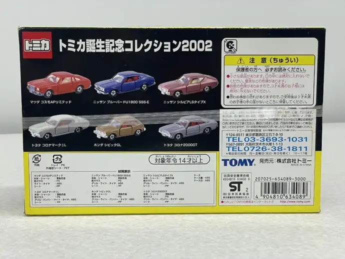 トミカ誕生記念コレクション2002 パッケージ背面