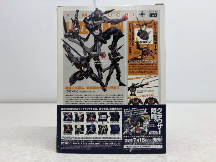 リボルテックヤマグチ No.052 ラゼンガン