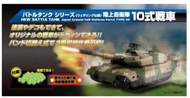 BB弾バトルタンク自衛隊10式戦車