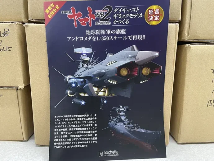 アシェット 『アンドロメダ ダイキャストギミックモデルをつくる』告知フライヤ