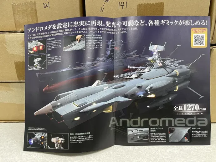 アシェット 『アンドロメダ ダイキャストギミックモデルをつくる』全体