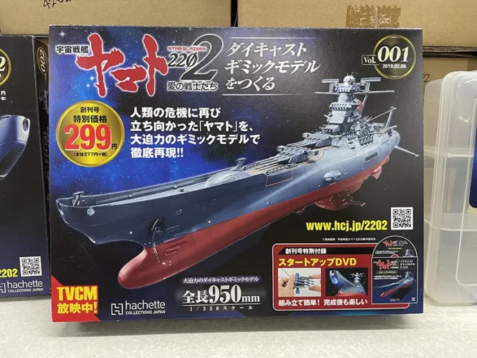 シェット『宇宙戦艦ヤマト ダイキャストギミックモデルをつくる』　第一号