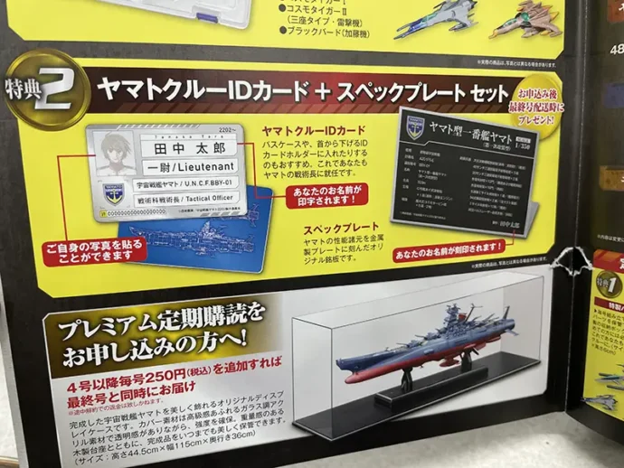 シェット『宇宙戦艦ヤマト ダイキャストギミックモデルをつくる』特典３