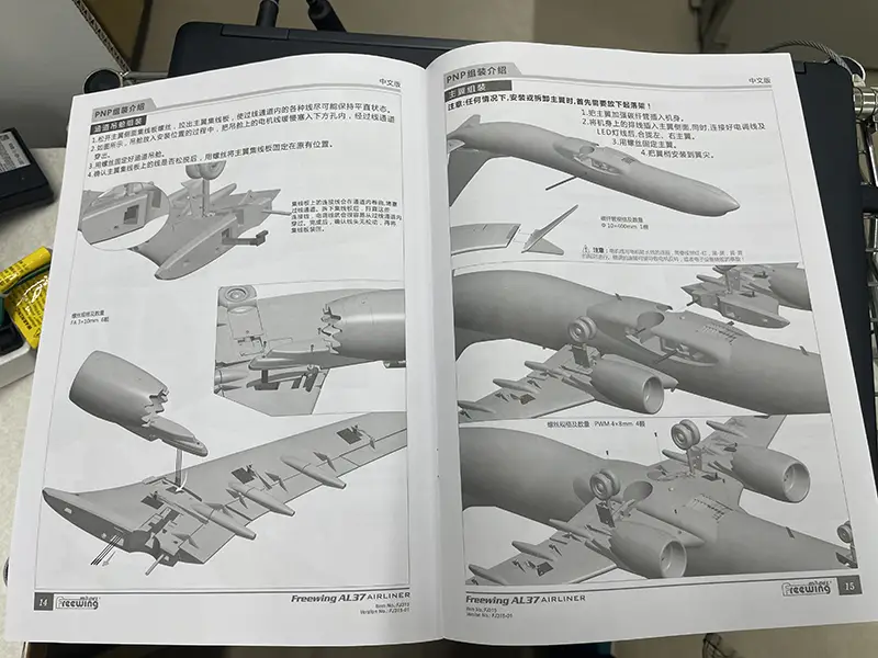 Freewing AL37 AIRLINER 取説