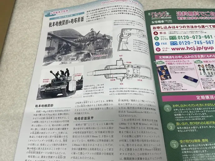 アシェット『週刊ガールズ＆パンツァー IV号戦車H型（D型改）をつくる』　マガジン2