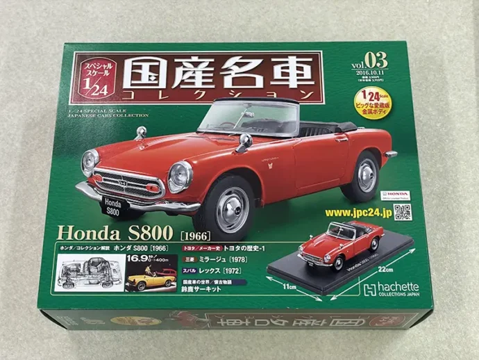 アシェット 1/24スペシャルスケール　国産名車コレクション　Vol.3