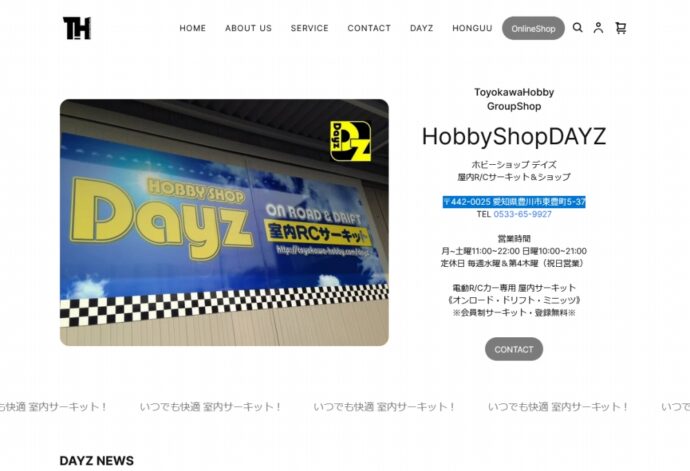 トヨカワホビー ホビーショップ デイズ