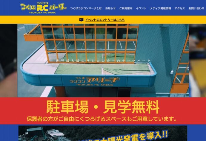つくばラジコンパーク