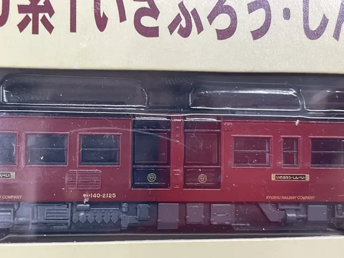 A6072 キハ40系「いさぶろう・しんぺい」 列車名