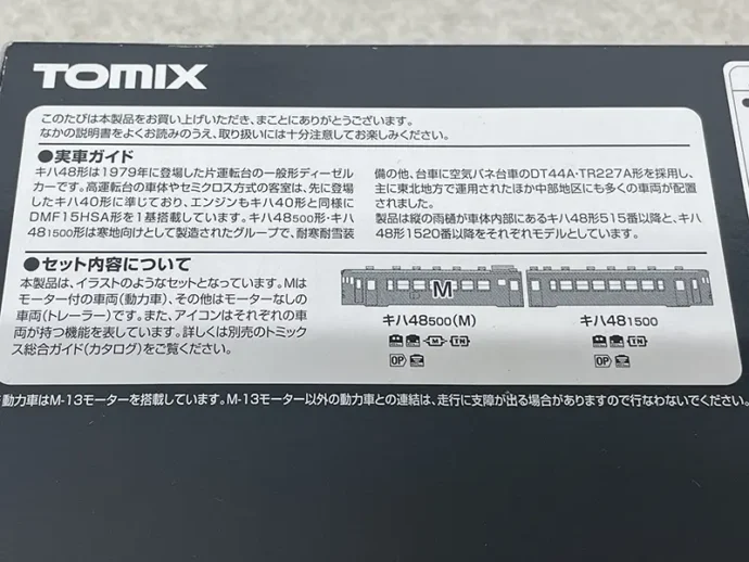 TOMIX 98118 キハ48 500形ディーゼルカーセット パッケージ裏面