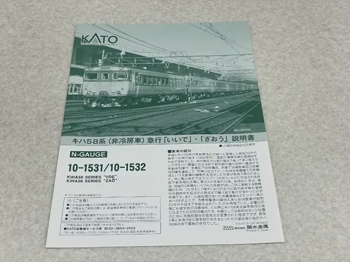 KATO 10-151 キハ58系 非冷房車 急行いいで 7両セット 取説