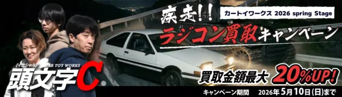 2026春の買取キャンペーン