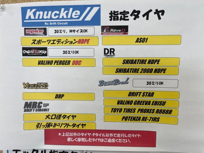指定タイヤ　サーキット