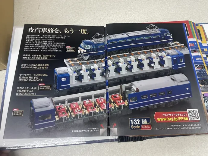 アシェット「ブルートレイン 3車両をつくる」キット