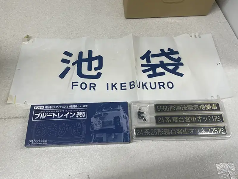 アシェット「ブルートレイン 3車両をつくる」特典１