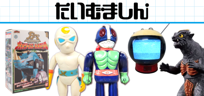 おもちゃ、アニメグッズ 買取