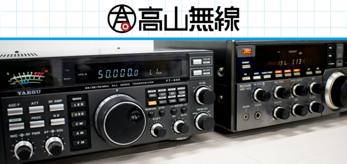 アマチュア無線機全般 買取