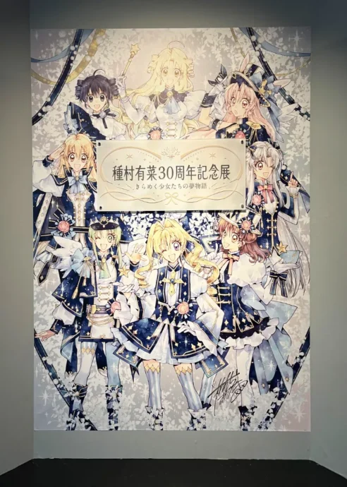 種村有菜 30周年記念展 キービジュアル