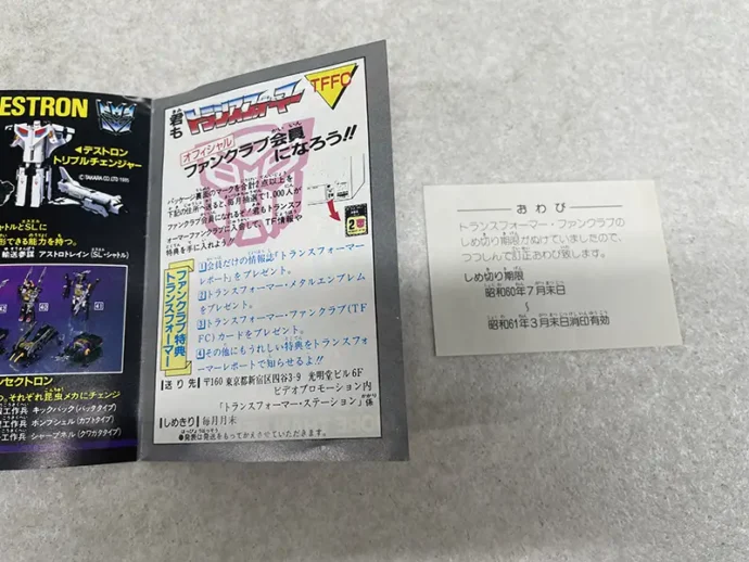 トランスフォーマー 16　破壊大帝メガトロン　ファンクラブ訂正紙