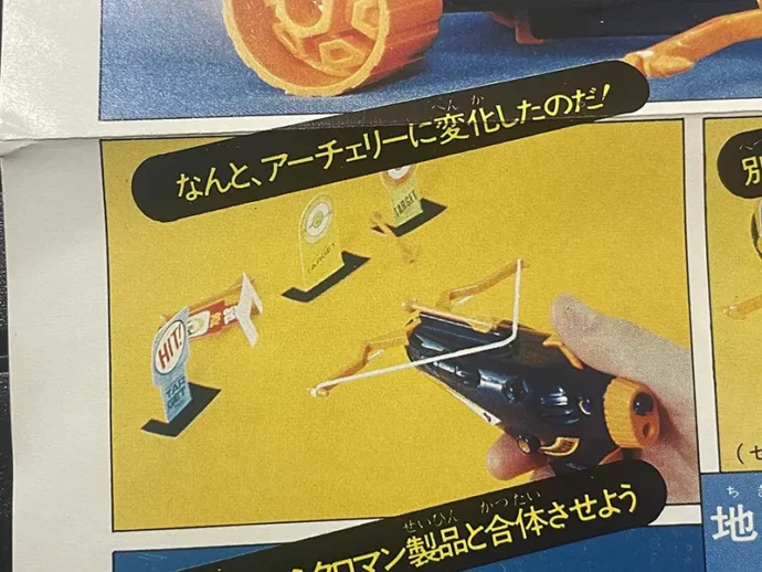 ミクロマン ドラグタイガー 取説1