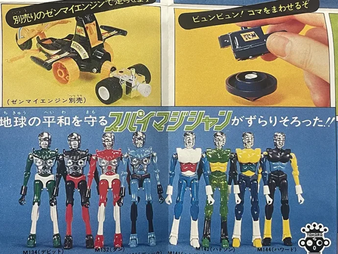 ミクロマン スパイマジシャン