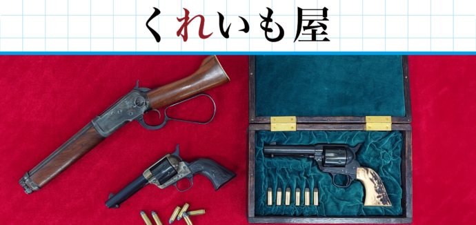 モデルガン全般