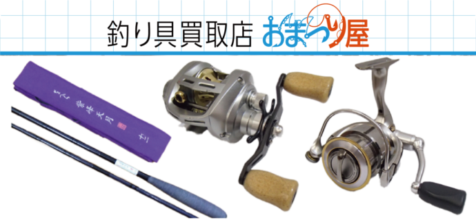 釣具全般